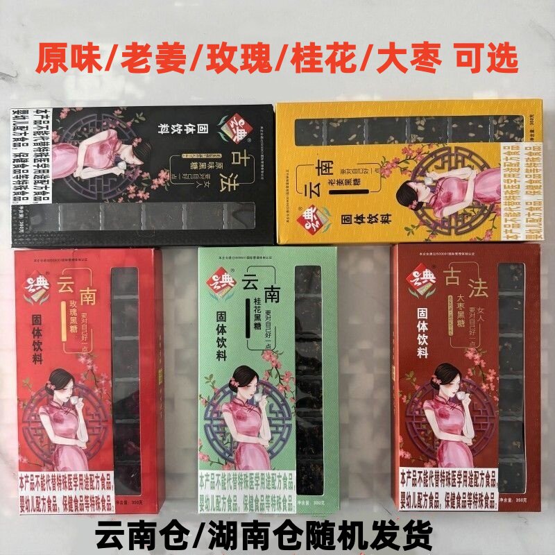 云南特产云典黑糖云典玫瑰黑糖老姜黑糖原味黑糖桂花黑糖大枣黑糖