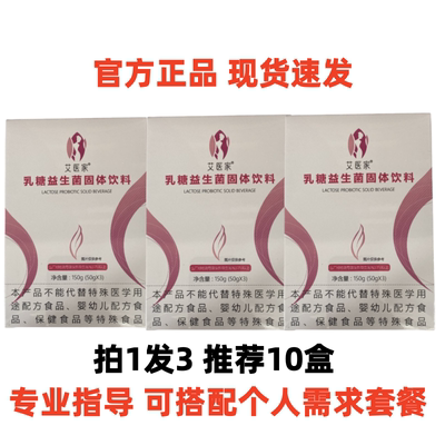 艾医家乳糖益生菌固体饮料有新品多美金优咕噜畅尤咕噜乳糖益菌粉
