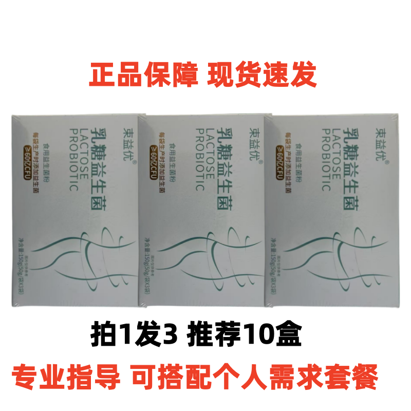 束益优乳糖益生菌固体饮料享简妃畅尤咕噜乳糖益菌粉固体饮料同厂,保健食品/膳食营养补充食品,膳食补充剂型饮料,淘宝优惠券,粉丝福利购,淘宝优惠卷