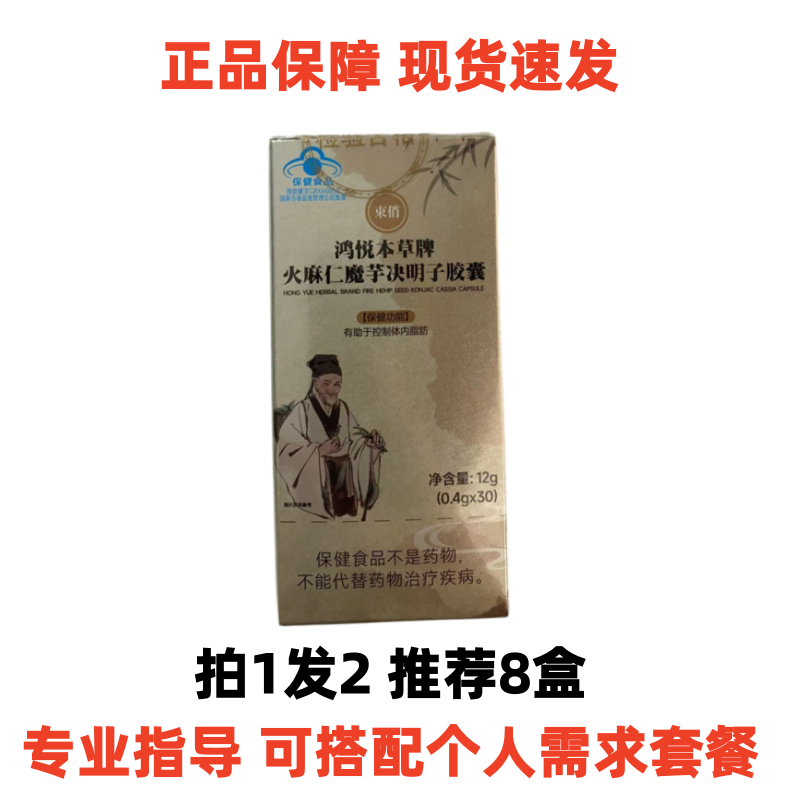 拍1发2束俏鸿悦本草牌火麻仁魔芋决明子胶囊鸿洋神牌荷叶泽泻左旋