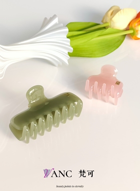 梵可Vanc醋酸3d果冻色系抓夹  简约高质感后脑勺半扎发盘发鲨鱼夹