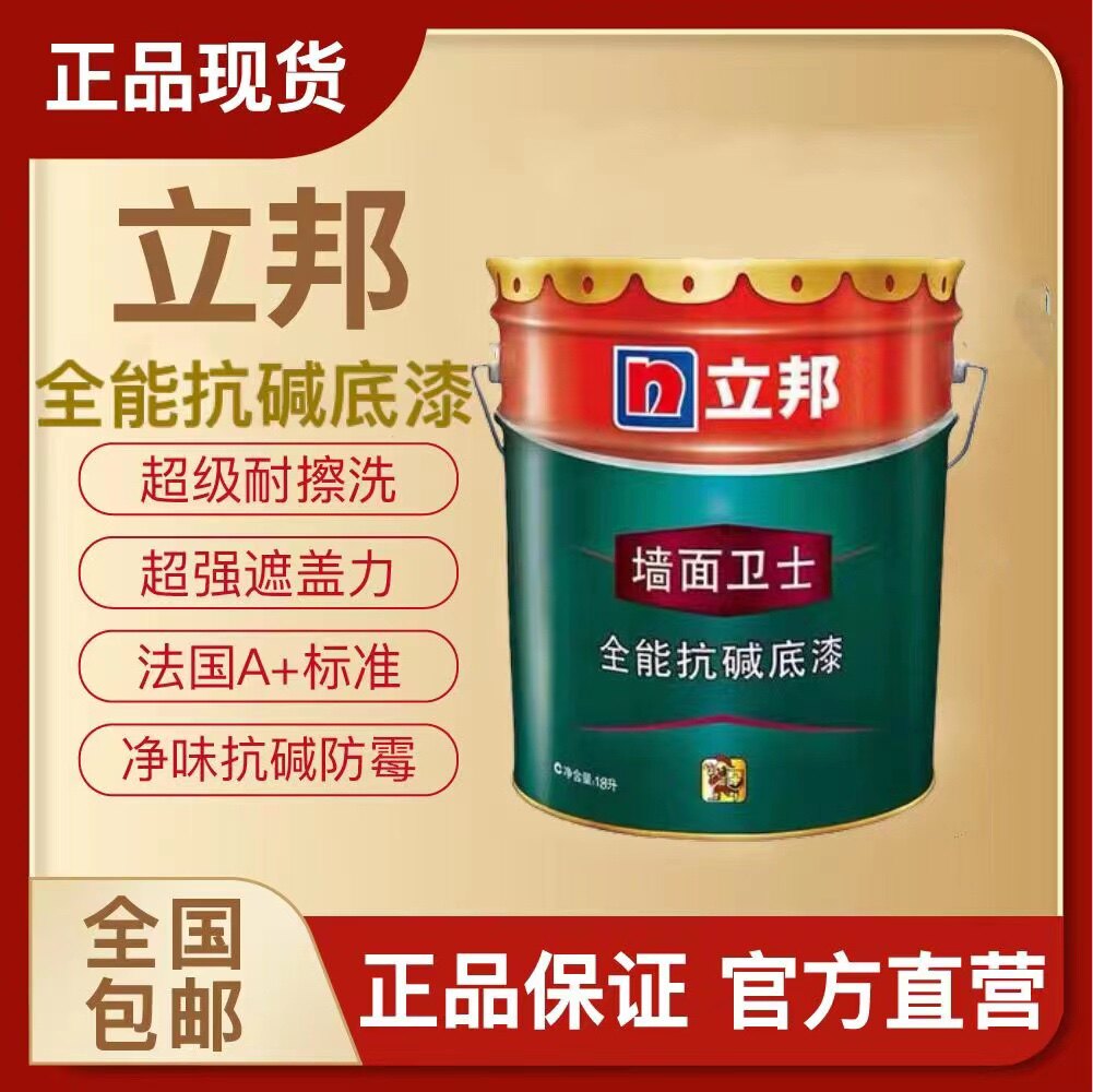 立邦墙面卫士全能抗碱底漆净味防霉乳胶漆内墙漆墙面油漆环保涂料