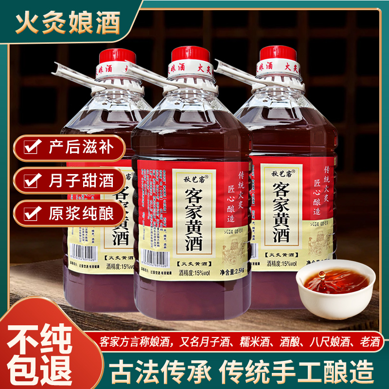 正宗客家黄酒糯米甜酒火灸原浆5斤广东梅州客家特产月子酒泡阿胶