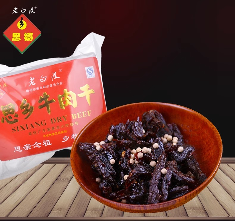 牛肉干梅州客家特产思乡老白渡原味网红风干休闲零食小吃开袋即食
