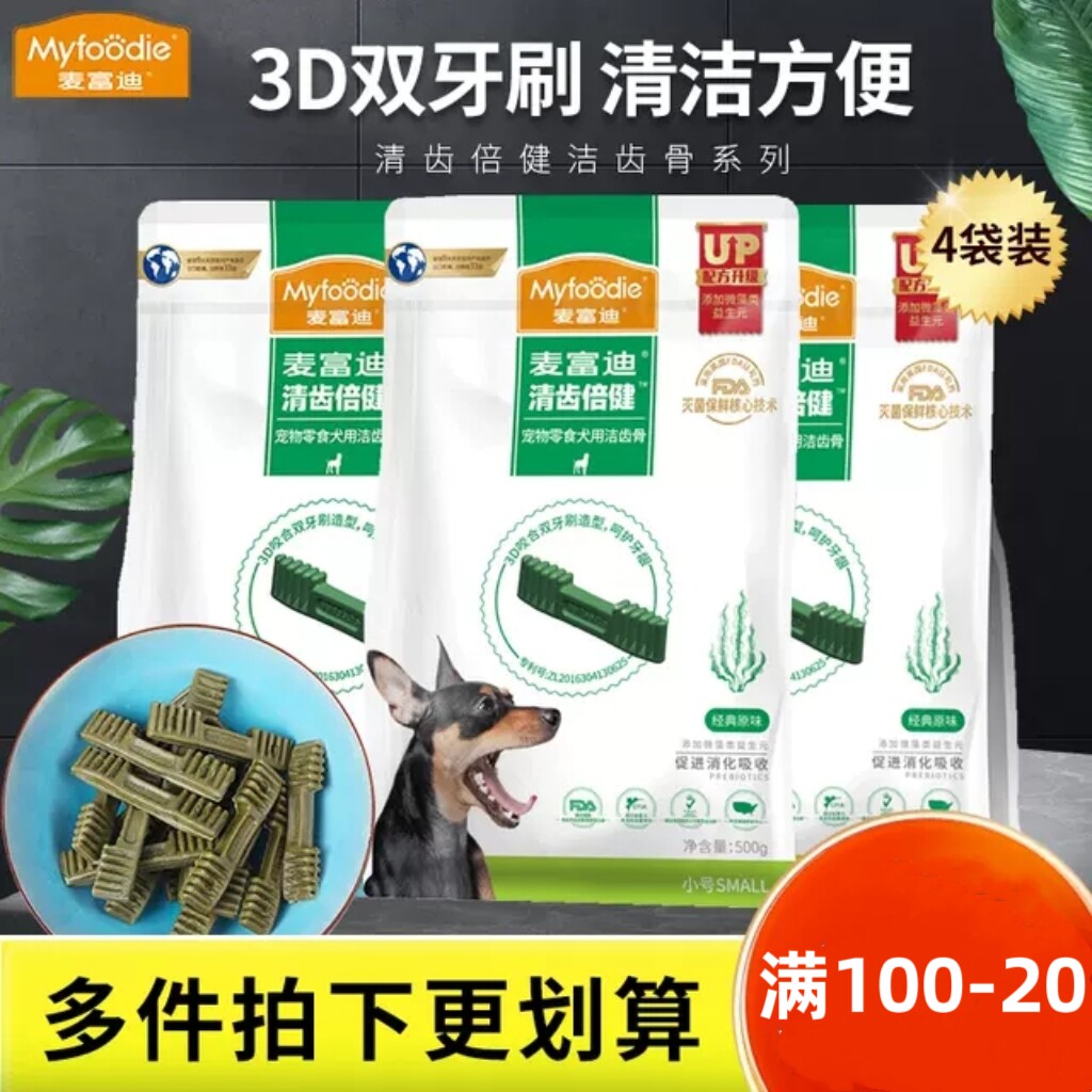 麦富迪磨牙棒幼犬清齿倍健洁齿骨550g*4清新口气棒耐咬胶狗狗零食