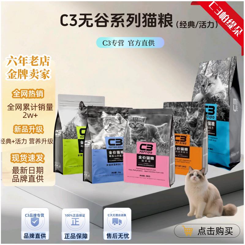 c3帕缇朵全价无谷猫粮低