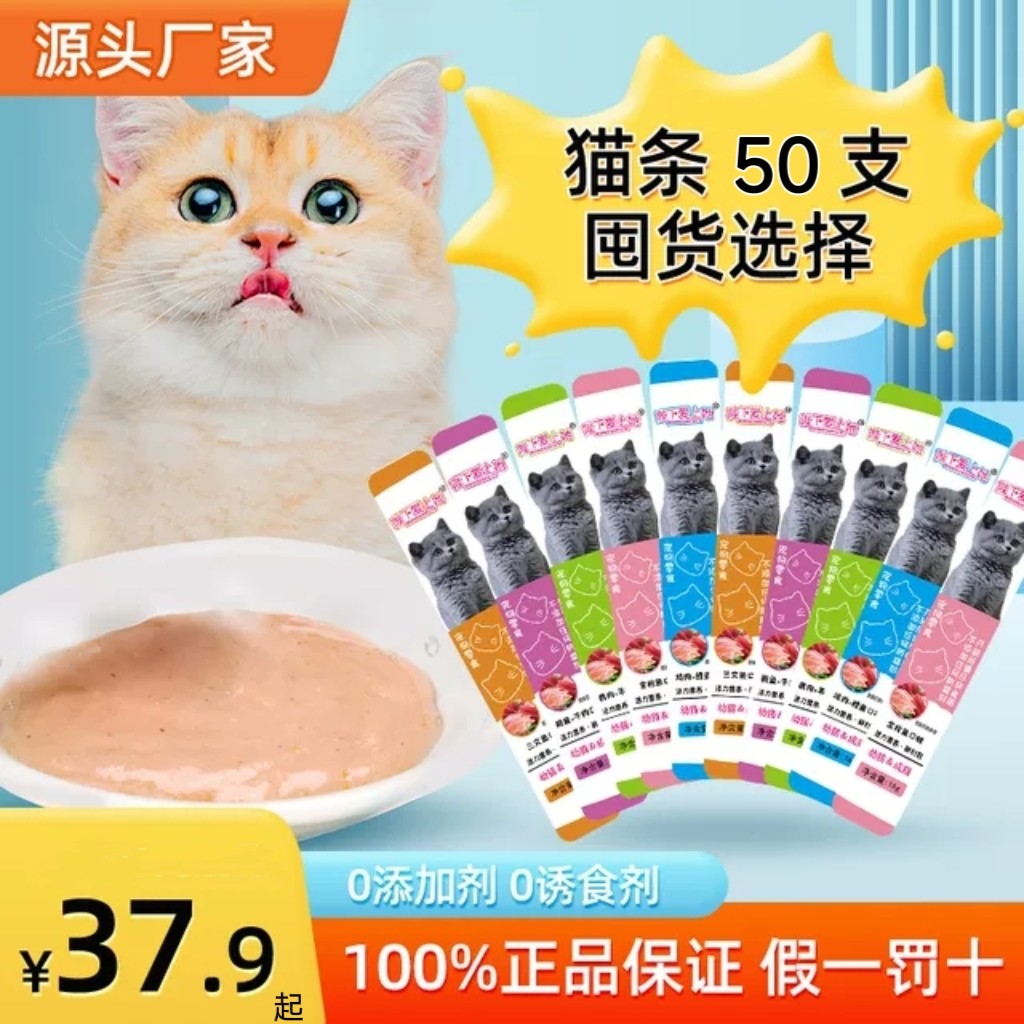 陛下爱上她三藐猫条幼猫成猫主食专用猫咪湿粮无诱食剂营养小零食