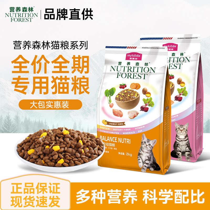 麦富迪猫粮营养森林猫粮鳀鱼干蛋黄全价平价主粮成猫幼猫通用2kg