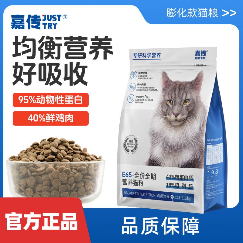 嘉传E65全价无谷鲜肉粮单图片