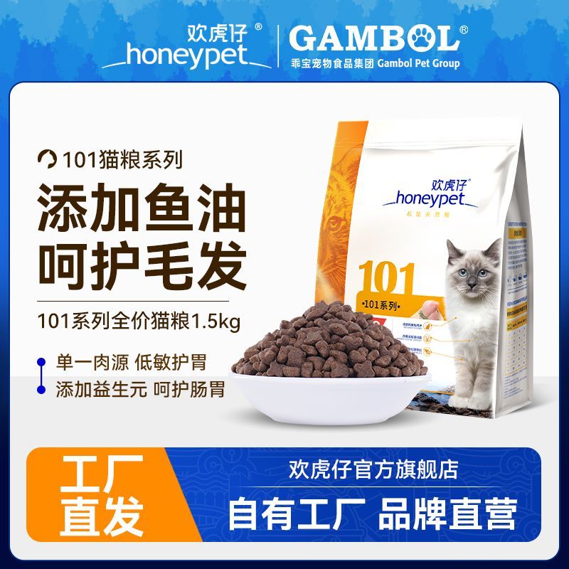 欢虎仔全价天然营养通用猫粮