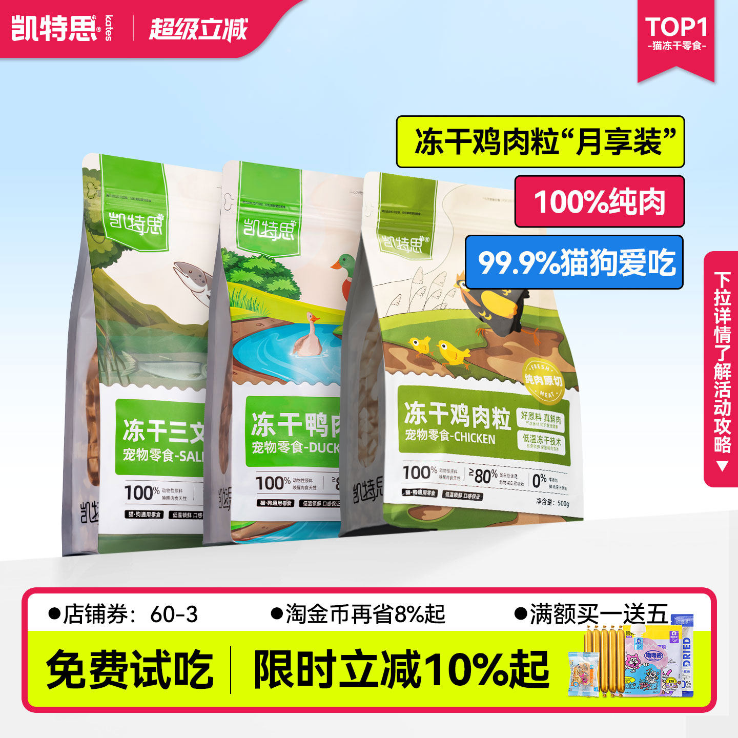 凯特思冻干鸡肉粒鸭鱼胸
