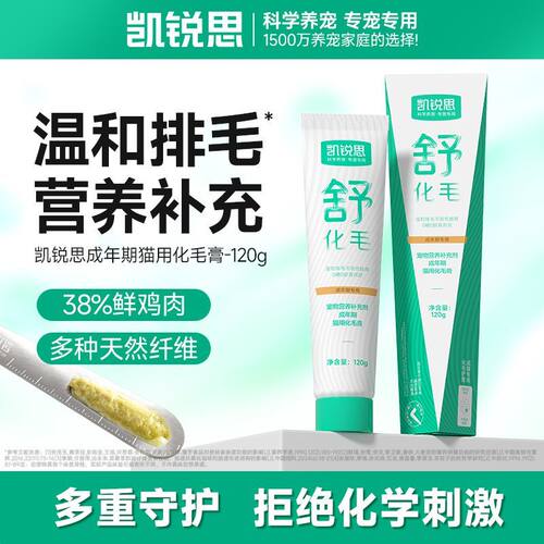 凯锐思化毛膏猫咪专用旗