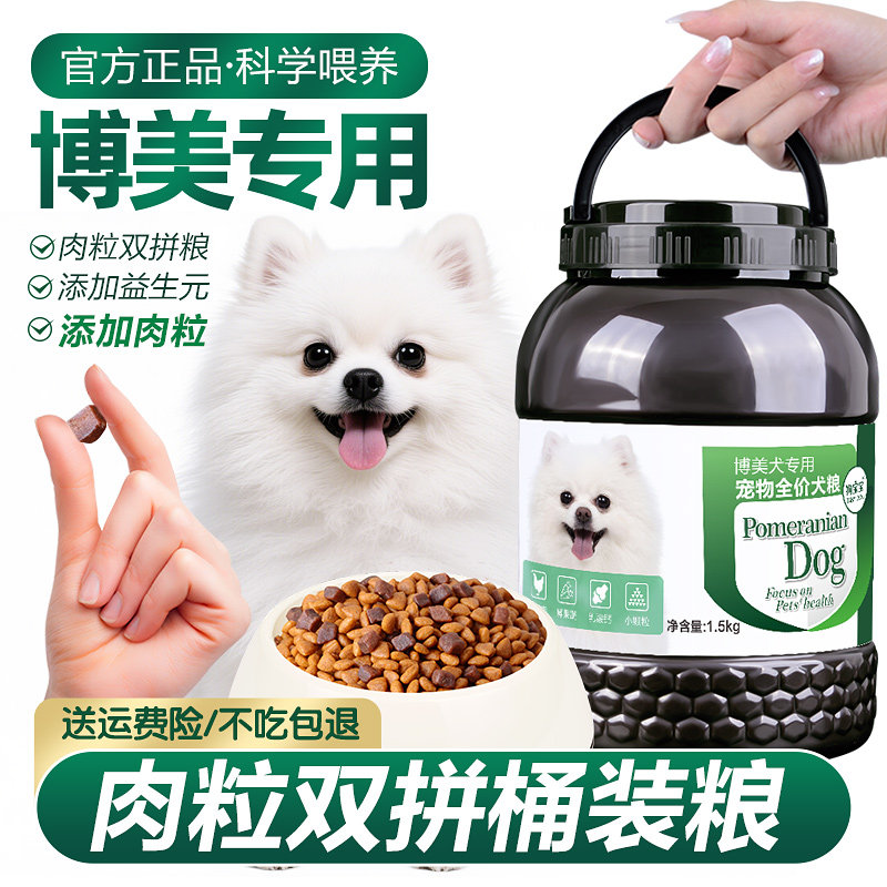 狗宝宝博美专用全价泪痕