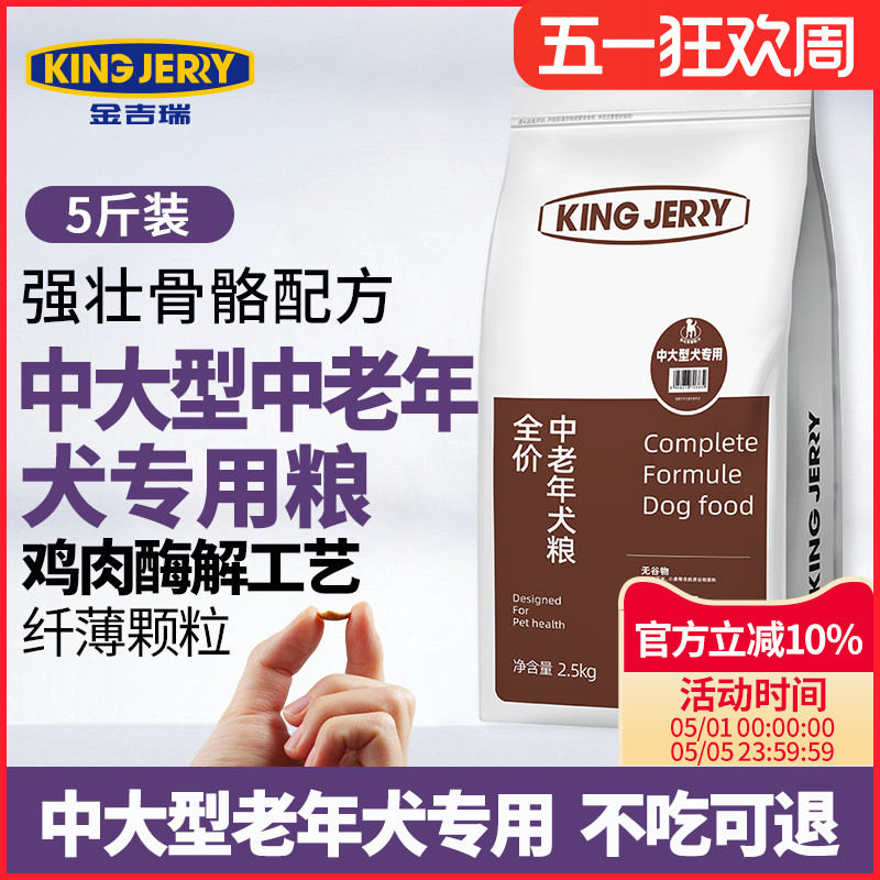 金吉瑞kingjerry中大型