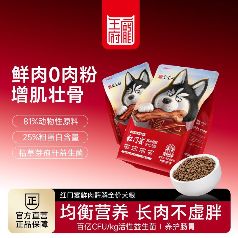 宠王府红门宴法斗增肌狗粮4斤
