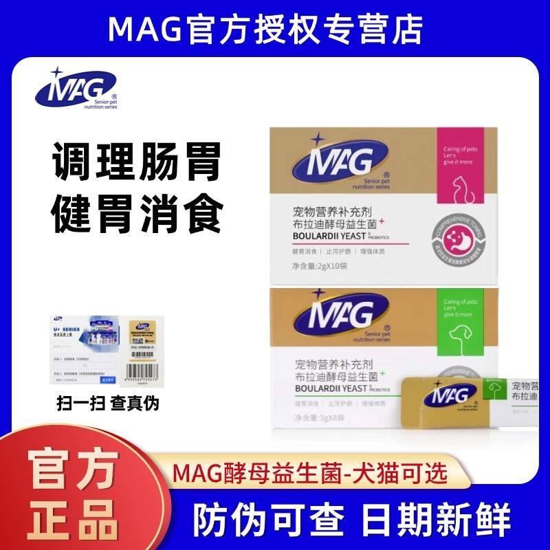 MAG狗狗益生菌宠物布拉迪