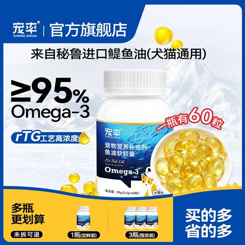 宠率深海鱼油胶囊猫咪狗
