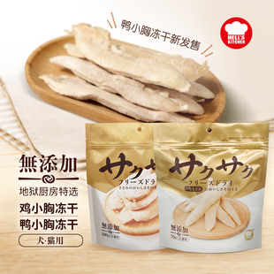 地狱厨房鸡小胸冻干整块鸡胸肉幼猫狗零食营养磨牙100g*1