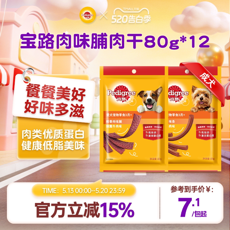 宝路狗狗零食训练鲜香肉