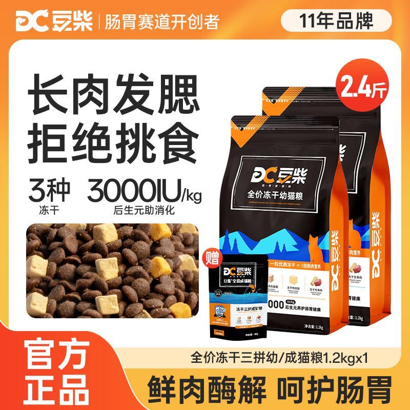 豆柴猫粮三拼冻干成猫幼1