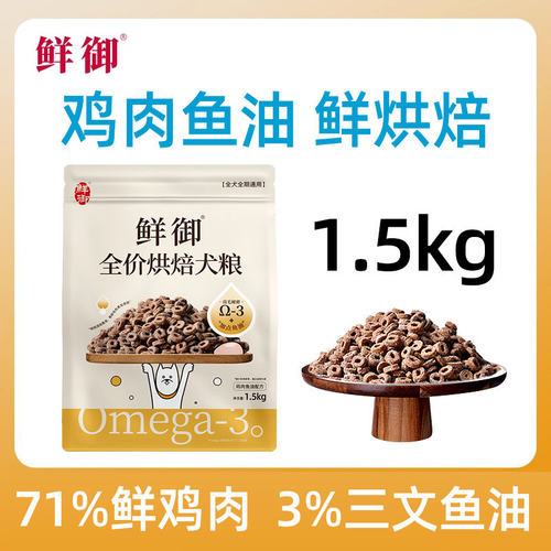 【鲜御】新品烘焙狗粮全
