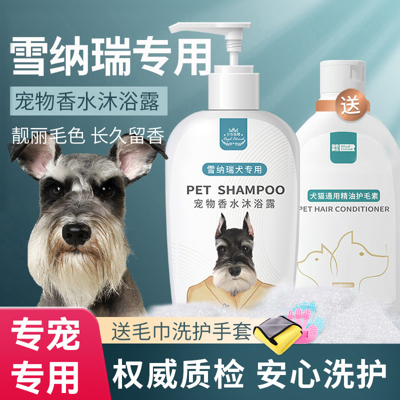 宠物狗狗小狗雪纳瑞专用