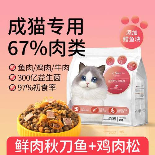 美人喵小安心猫粮成猫专用蓝猫成年猫全价冻干营养长肉秋刀鱼猫粮