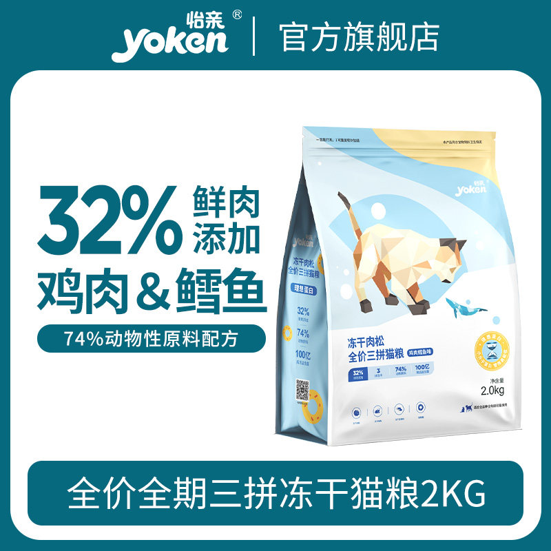 怡亲冻干肉松三拼猫粮鸡