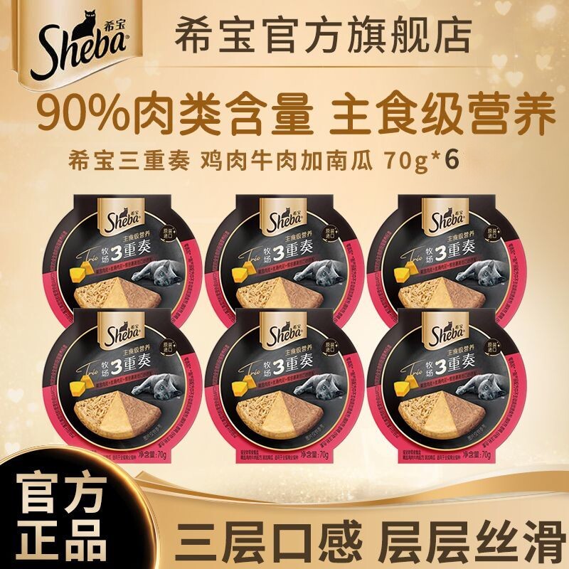 SHEBA/希宝三重奏全阶段