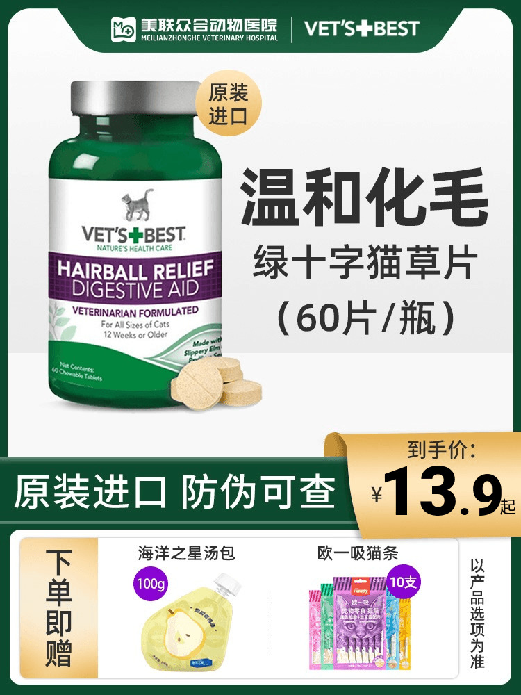 绿十字猫草片猫咪专用化毛球片猫vetsbest促排毛球化毛膏猫咪专用