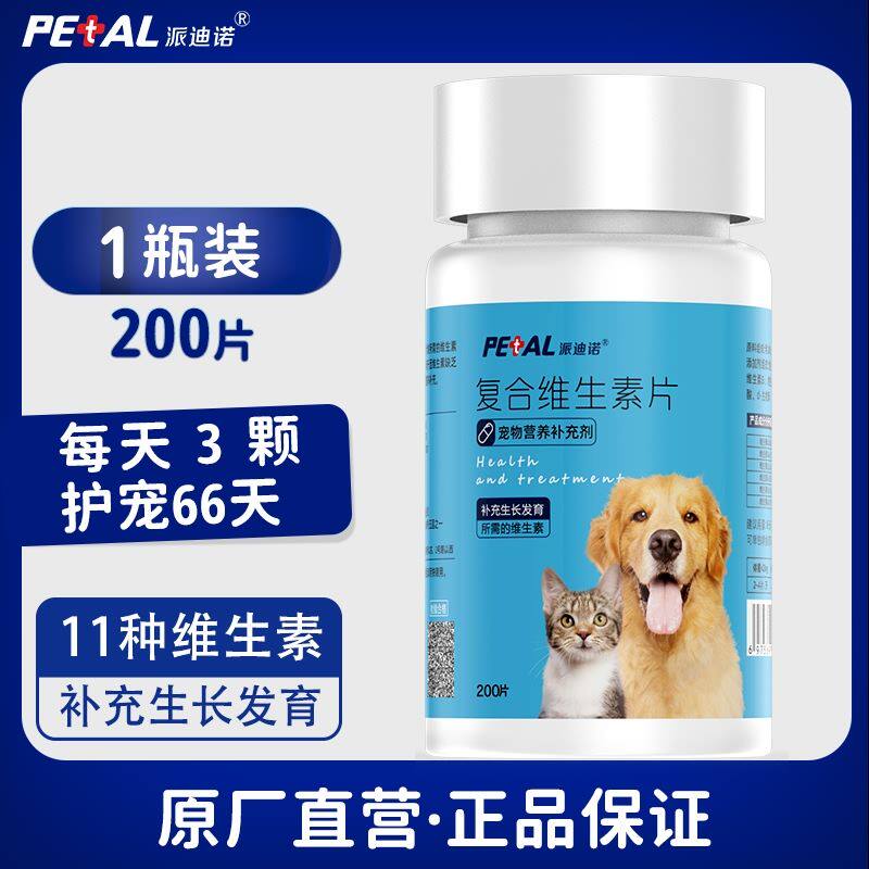 派迪诺猫咪维生素B狗狗营养补充剂多种宠物复合维生素片改善掉毛