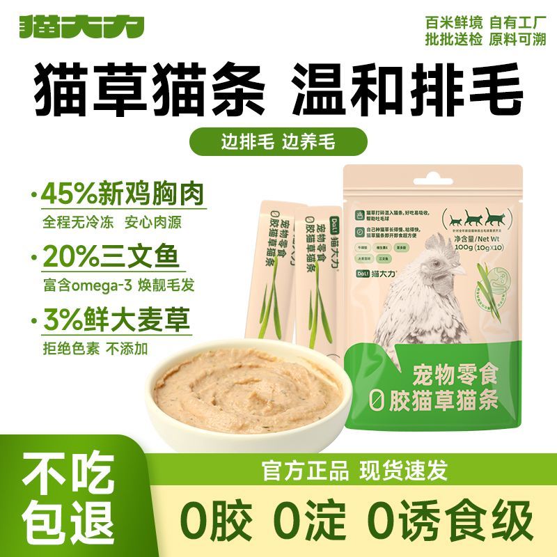 猫大力猫草猫条猫咪零食