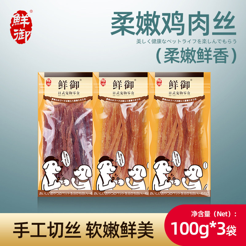 【鲜御】宠物狗狗零食柔