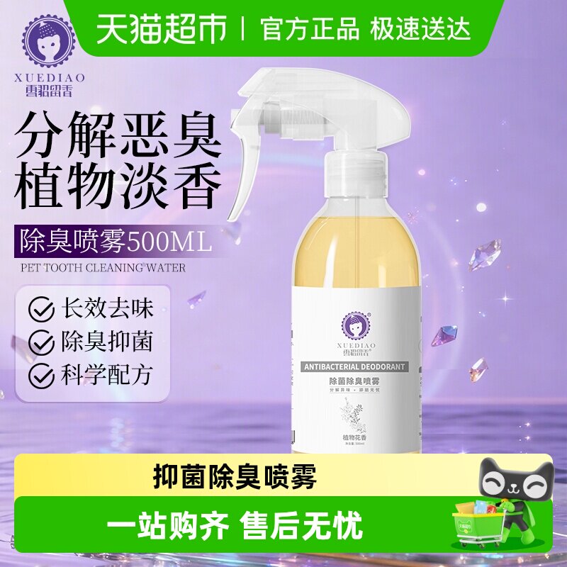 雪貂留香宠物除臭剂香薰
