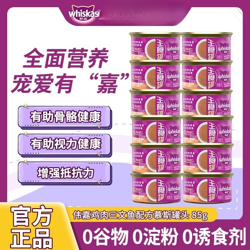 伟嘉进口猫罐头鸡肉猫咪
