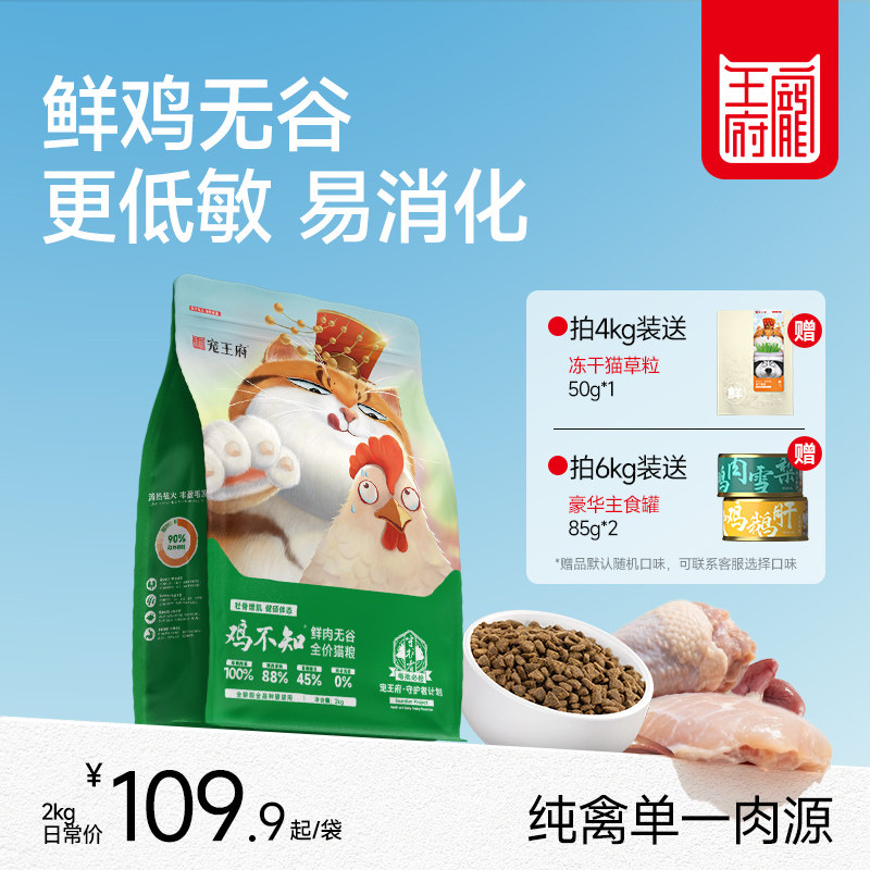 宠王府鸡不知无谷鸡肉全