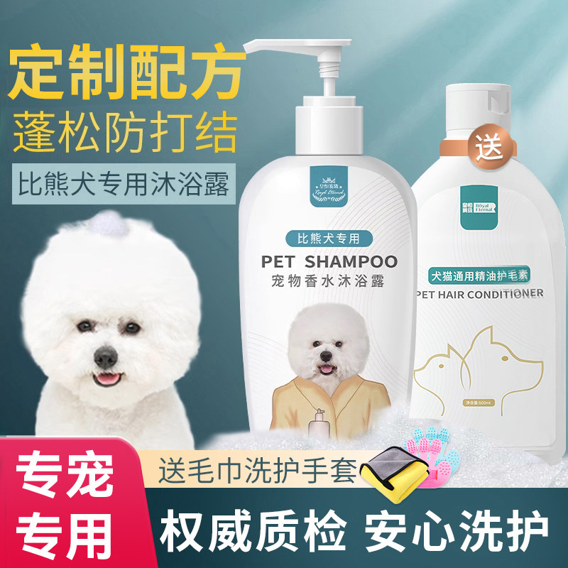 宠物比熊洗澡狗狗沐浴露