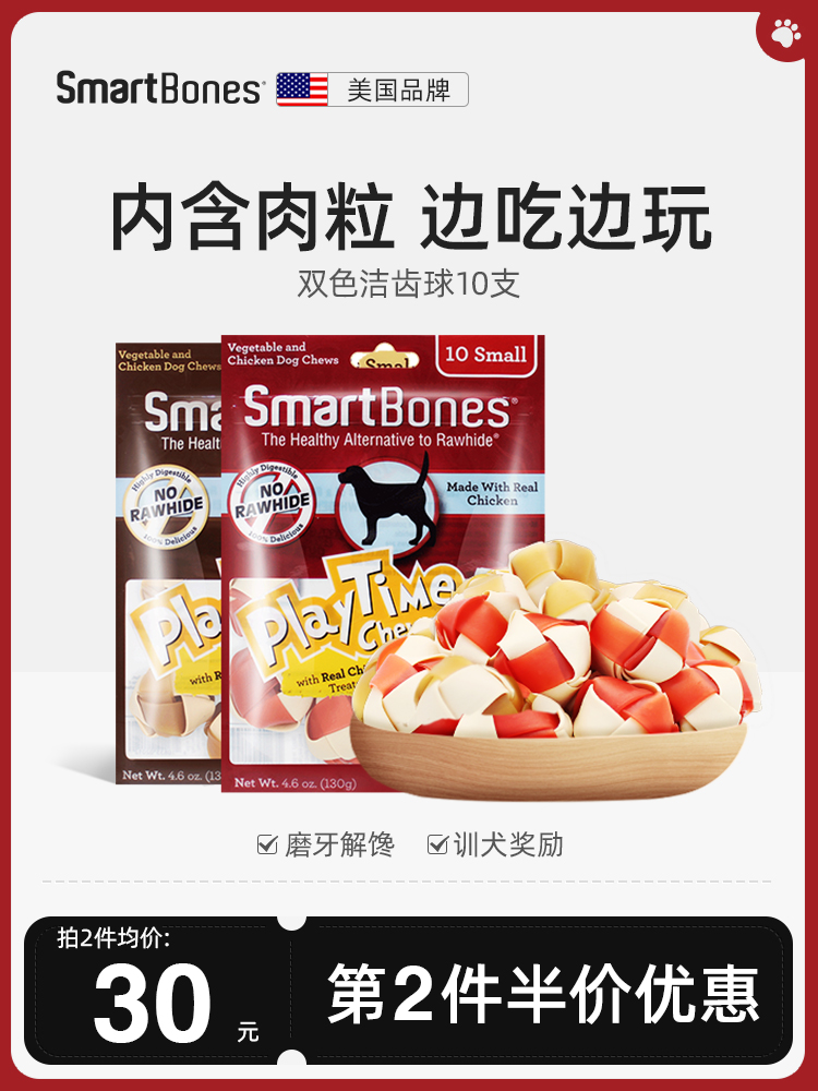 SmartBones洁齿球狗狗磨牙棒小型犬零食泰迪柯基幼犬骨头磨牙咬胶