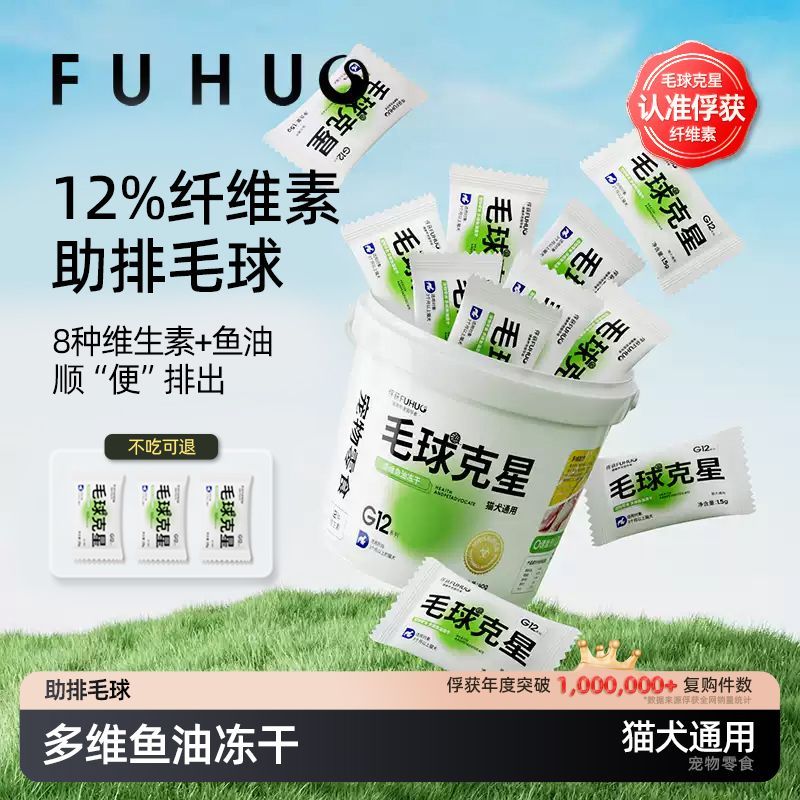 俘获G12毛球克星猫咪零食图片
