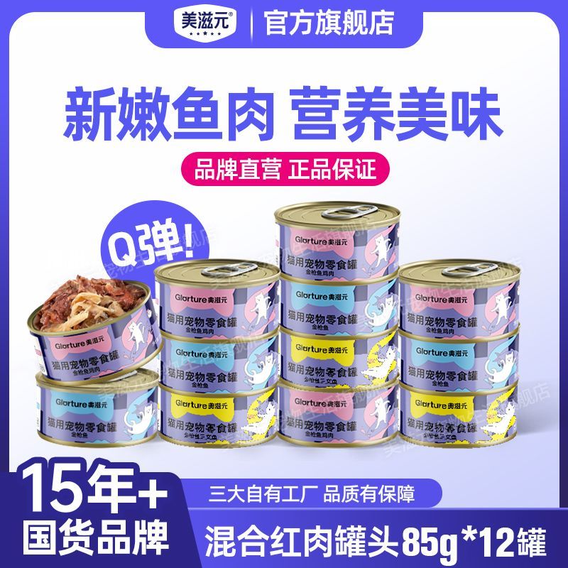 美滋元红肉猫罐头营养均