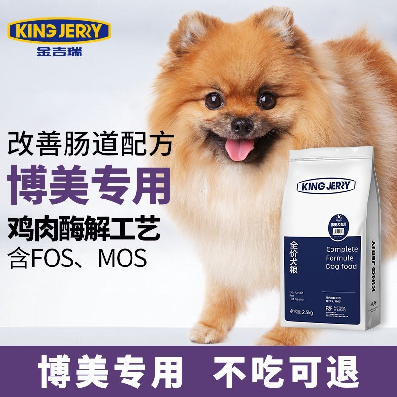 金吉瑞kingjerry博美狗