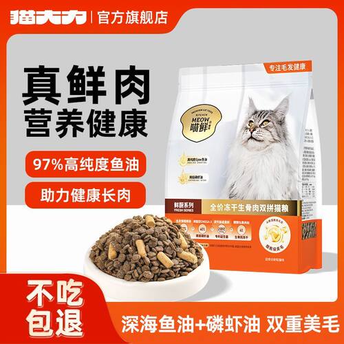 猫大力全价猫粮试吃鱼油