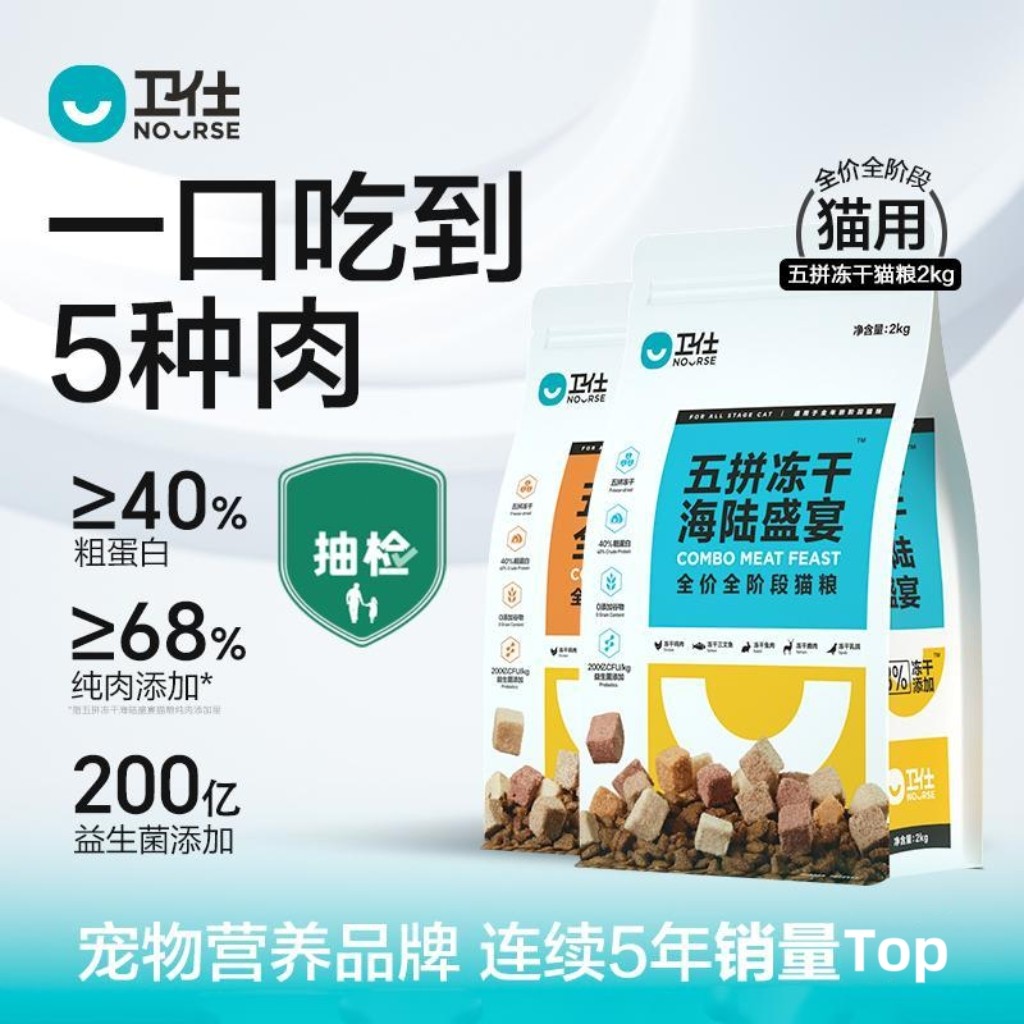 卫仕五拼冻干猫粮2kg全阶段幼猫成猫粮卫士全价粮无谷营养发腮粮