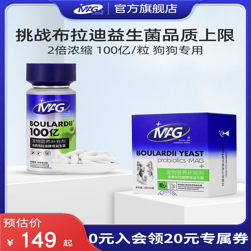MAG 金典布拉迪酵母益生菌狗调理肠胃 宠物专用幼犬软便拉稀 30袋