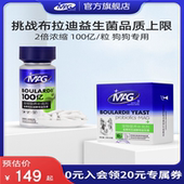 宠物专用幼犬软便拉稀 MAG 金典布拉迪酵母益生菌狗调理肠胃 30袋