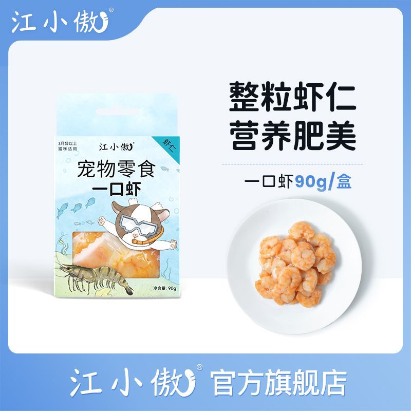 江小傲一口鱼冻干幼猫成