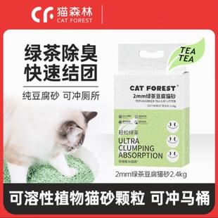 猫森林绿茶豆腐猫砂除臭猫沙大包混合可冲厕祛味猫咪宠物囤货5斤