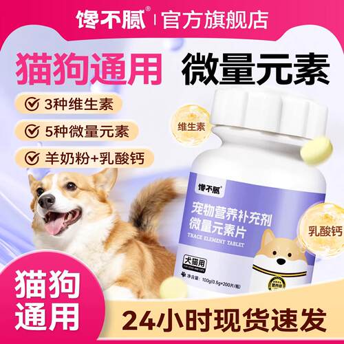 宠物微量元素补充片全阶