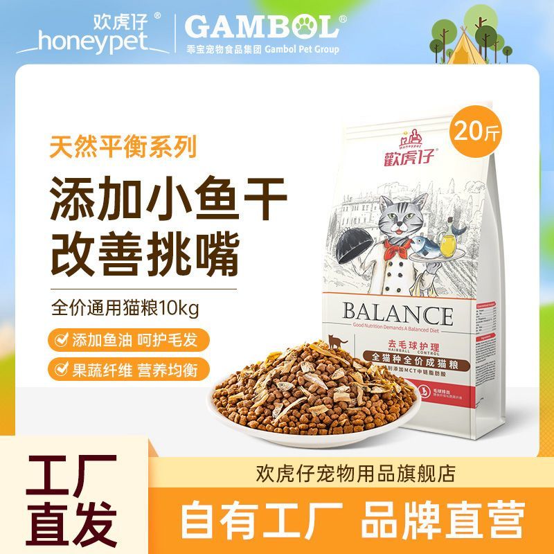 欢虎仔小鱼干猫粮20斤全
