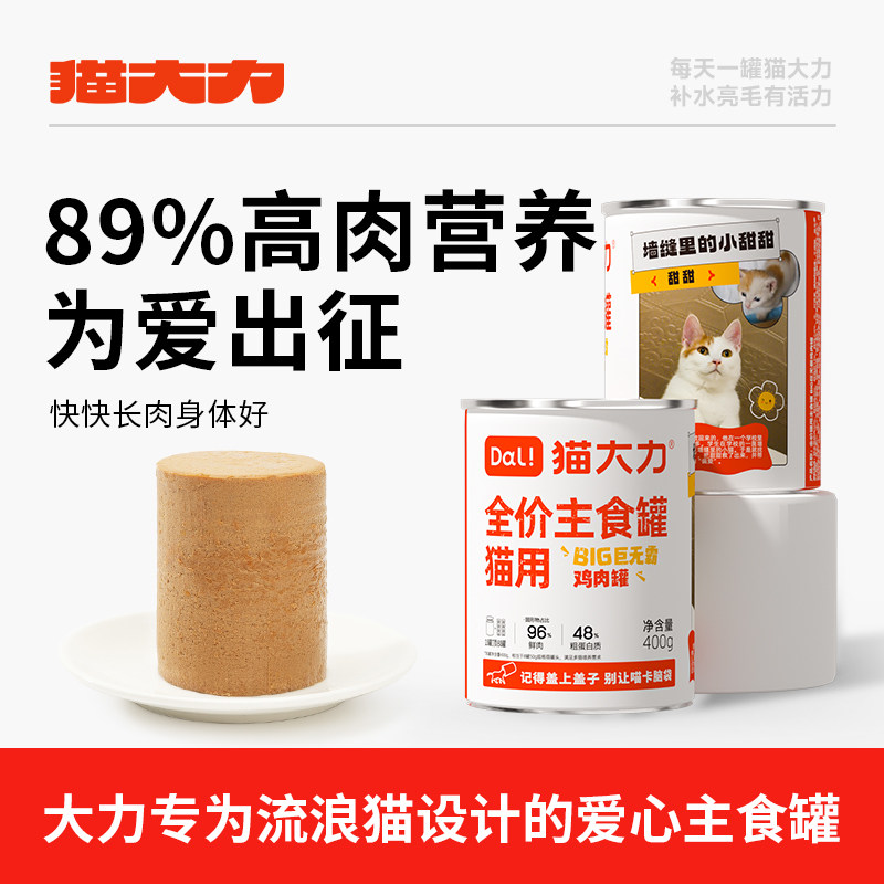 猫大力猫粮主食爱心罐流